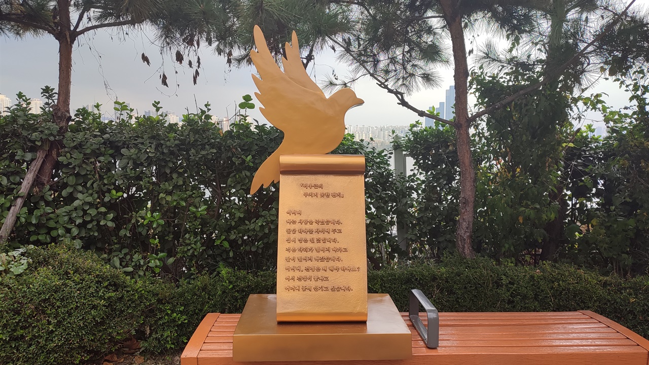 학도병 이우근의 부치지 못한 편지를 평화의 비둘기가 어머니에게 전달하기 위해 날아가고 있는 모습을 형상화 한 작품이다.