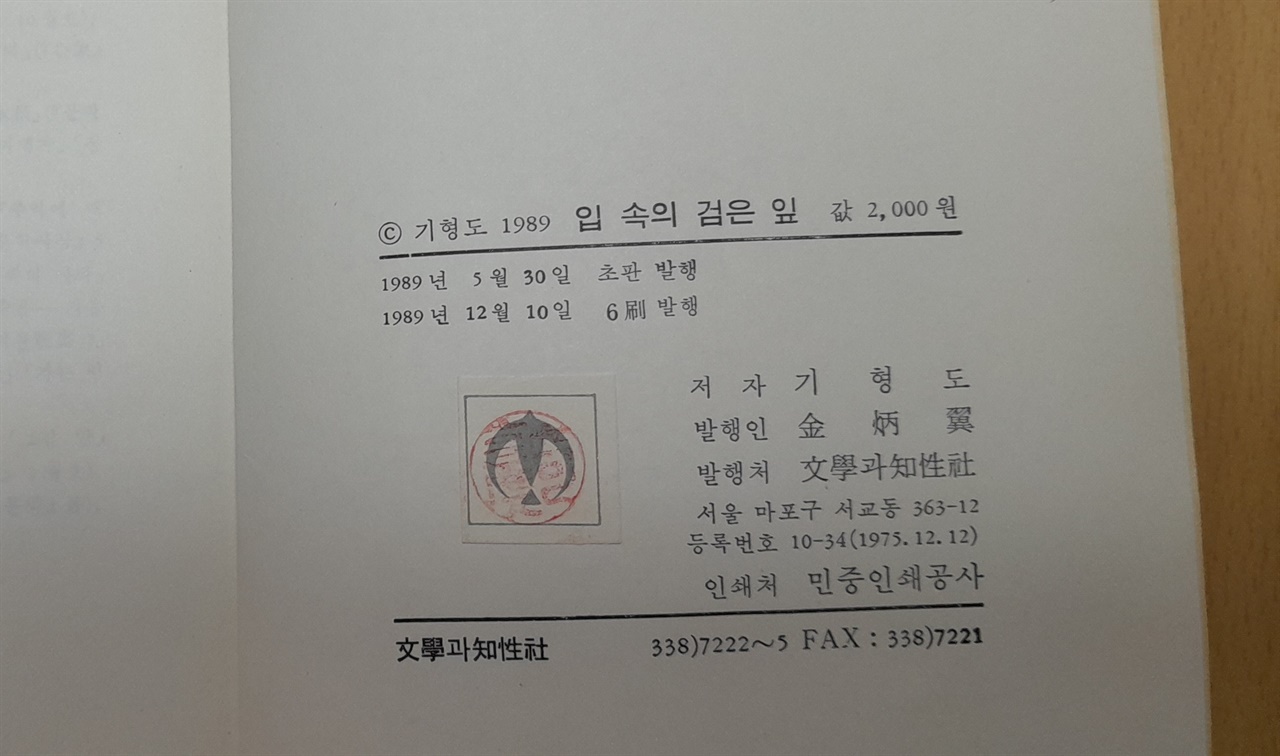 시인이 숨진 해에 나왔고, 김현 평론가의 추천 덕분에 당시 선풍적인 인기를 끌었다. 지금도 꾸준히 판매되고 있다.