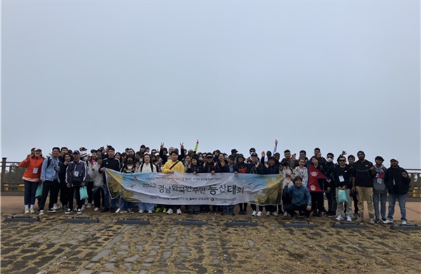 경상남도외국인주민지원센터는 5일 황매산에서 ‘외국인주민 등산대회’를 열었다.