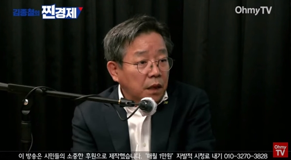 6일 오후 <오마이TV>의 '김종철의 찐경제'에 출연한 김헌동 서울주택도시공사(SH) 사장이 발언하고 있다.