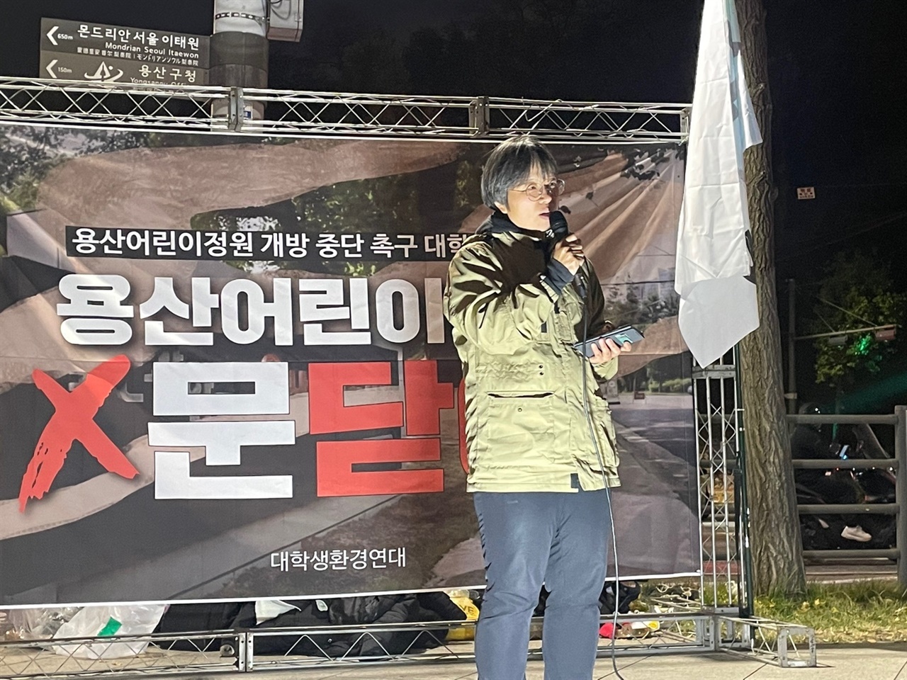 대학생환경연대 지지발언하는 김은희 용산미군기지 온전히 되찾기 주민모임 대표