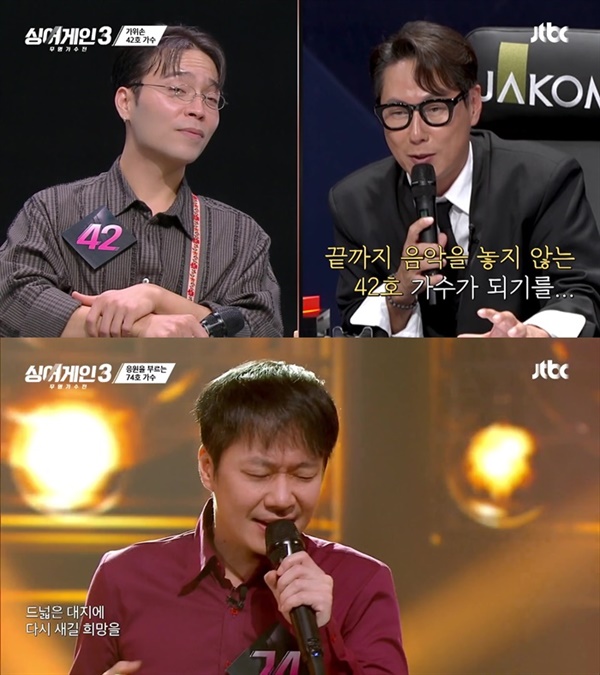 JTBC <싱어게인3>의 한 장면

