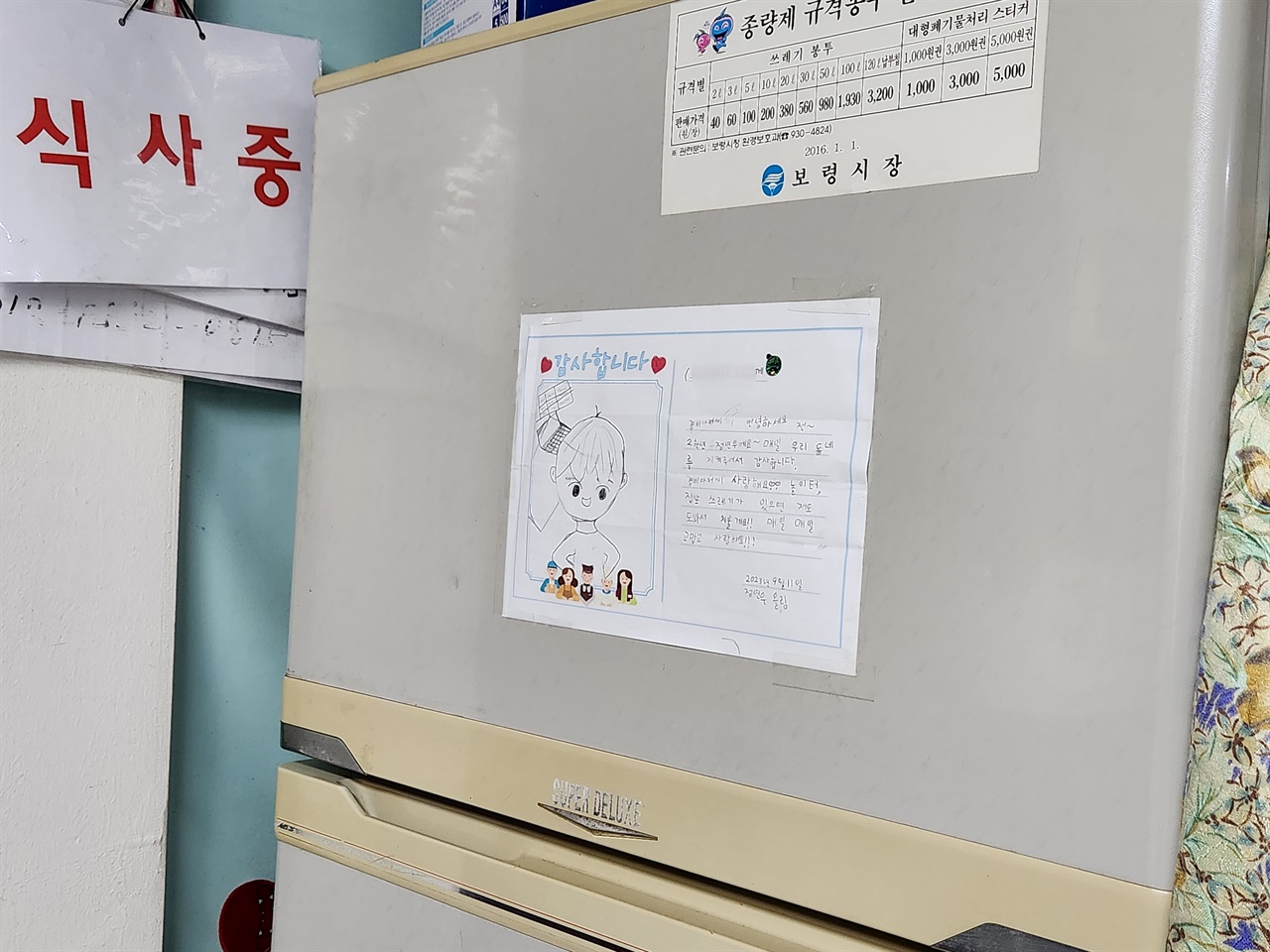 보령의 경비실 냉장고에 붙은 어느 초등학생의 감사편지.