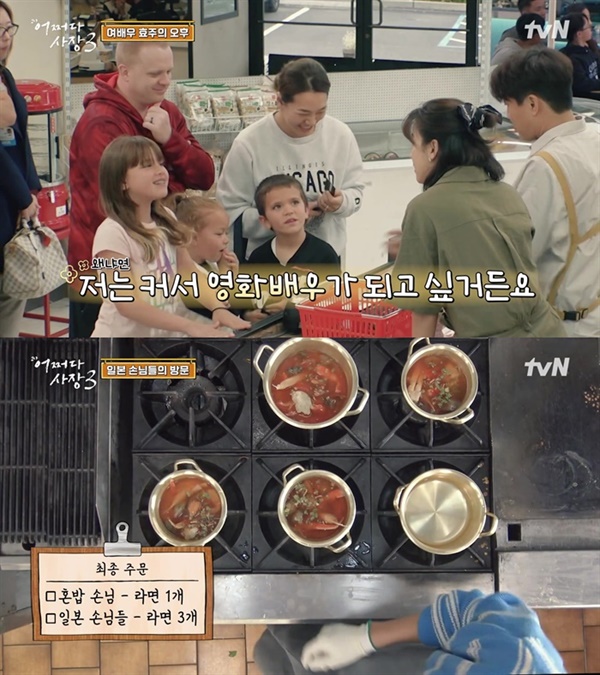  tvN '어쩌다 사장3'