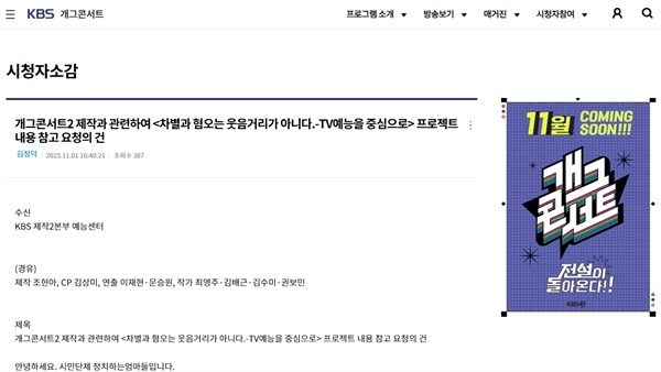 지난 1일 시민단체 '정치하는엄마들'이 KBS 시청자 소감 게시판에 남긴 게시글.