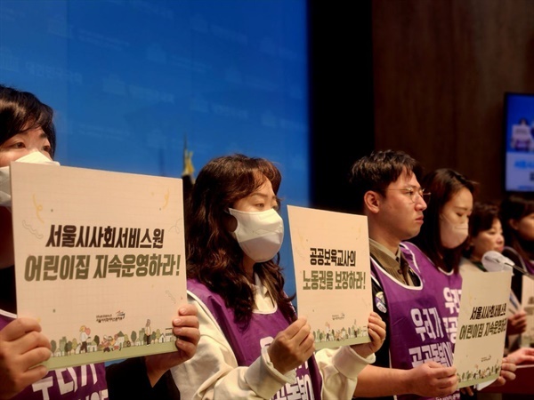 지난 7일 국회소통관에서 열린 '서울시사회서비스원 어린이집 지속운영 및 파업 사태 해결 촉구 기자회견' 장면.
