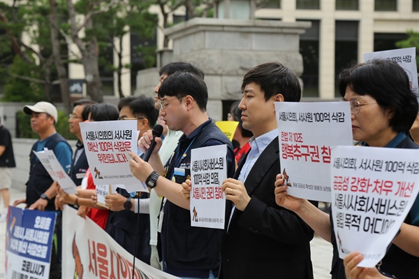 지난 7월 12일 서사원 종사자 94명은 서울시의회가 서울시사회서비스원 출연금 100억 원을 삭감한 것과 관련해 헌법재판소에 헌법소원심판을 청구했다.