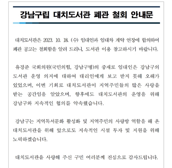 서울 대치도서관 공지사항에 올라온 공지글.