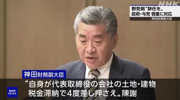 간다 겐지 일본 재무성 부대신 사임을 보도하는 일본 공영방송 NHK
