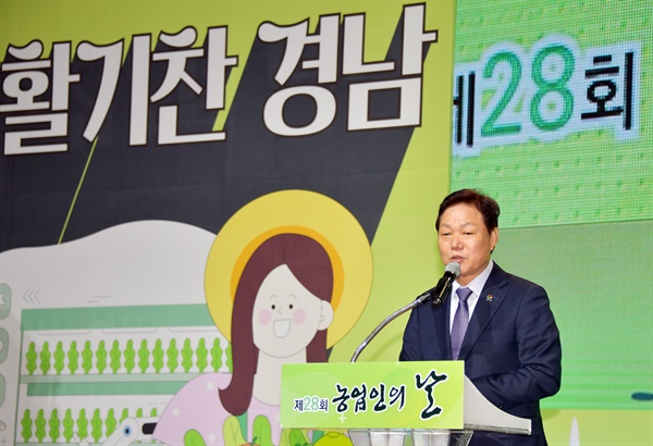  13일 창원컨벤션센터에서 열린 제28회 농업인의 날 기념식