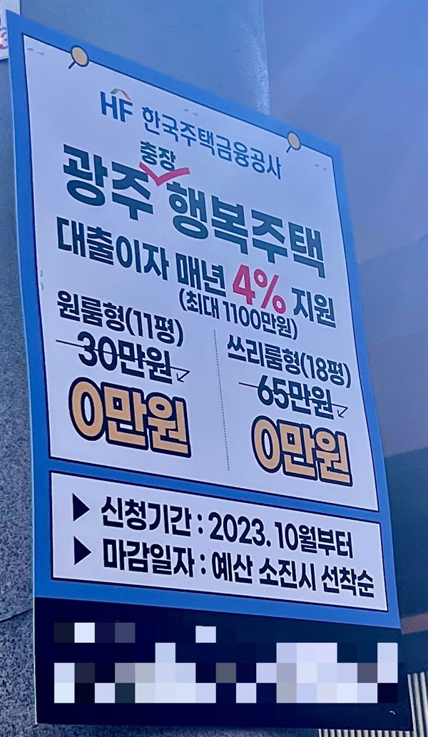 최근 광주에서 발견된 한국주택금융공사를 사칭한 불법 광고물.