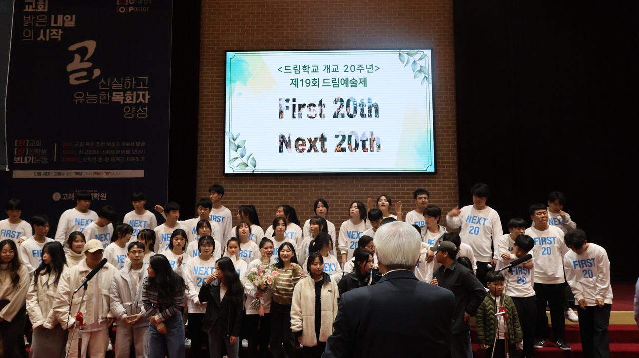 지난 9일 북한 이탈 학생들의 남한 생활 정착을 돕는 대안학교인 드림학교가 고려신학대학원 대강당에서 개교20주년 기념 예술제를 개최하고 있다.