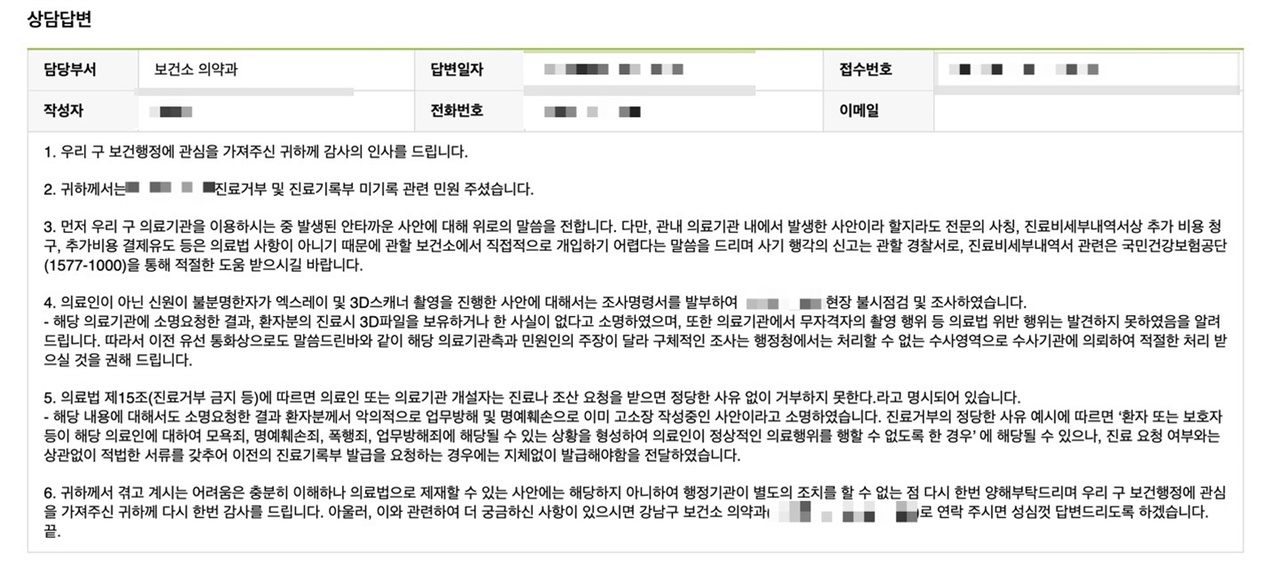 김모(27)씨가 강남구 보건소에 피해 구제 방안에 대해 문의하자 “직접적으로 개입하기 어렵다”는 이메일 답변이 돌아왔다.