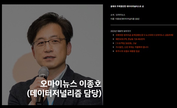 '2023 한국 데이터저널리즘 어워드'에서 '올해의 주목할만한 데이터저널리스트 상' 수상자로 선정된 이종호 <오마이뉴스> 기자