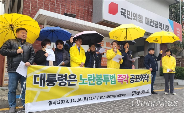 정의당대전시당과 대전지역 노동계는 16일 오전 국민의힘대전시당 앞에서 기자회견을 열고 "대통령은 노란봉투법 즉각 공포하라"고 촉구했다.