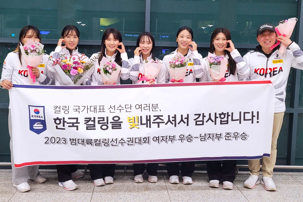  15일 저녁 인천국제공항을 통해 귀국한 여자 컬링 대표팀 경기도청 선수들.