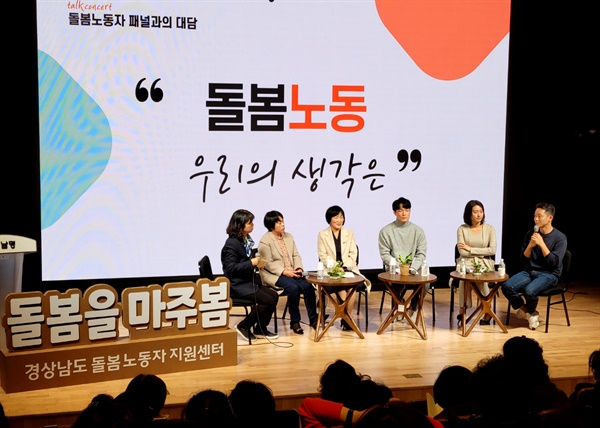  14일 김해 남명아트홀에서 열린 ”돌봄을 마주봄" 행사.