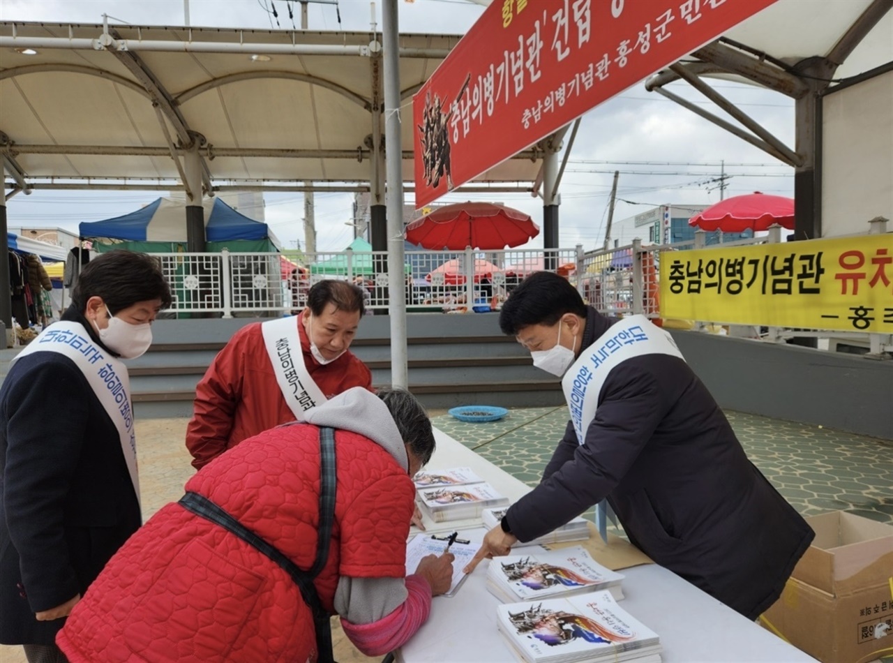 충남의병기념관 홍성군민간유치추진위원회는 지난 1월부터 유치를 위한 3만 명 서명운동을 전개해 왔다.