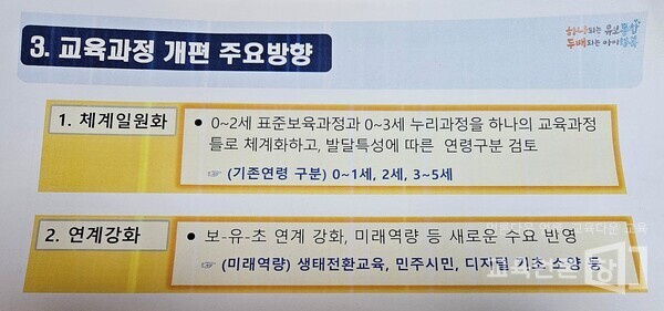  17일 유보통합 연구자문단이 공개한 ‘유보통합 실현을 위한 통합모델(안)’. 사진 내용 가운데 '0~3세 누리과정'은 '3~5세 누리과정'의 오타로 보인다.