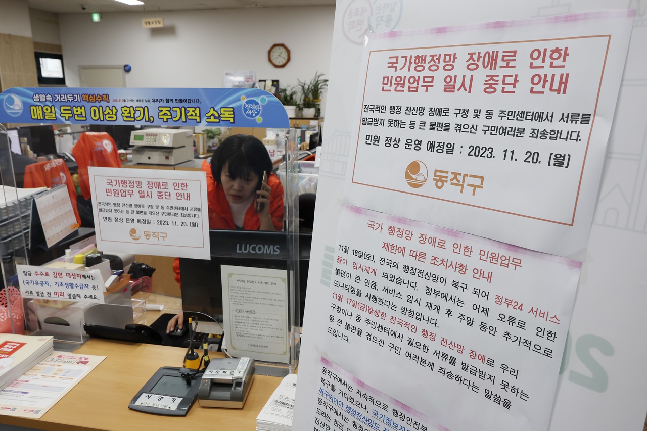 19일 오후 서울 동작구 사당3동 주민센터에서 직원들이 정부 행정전산망 장애 사태 관련 복구 상황 등을 점검하며 비상근무를 하고 있다.