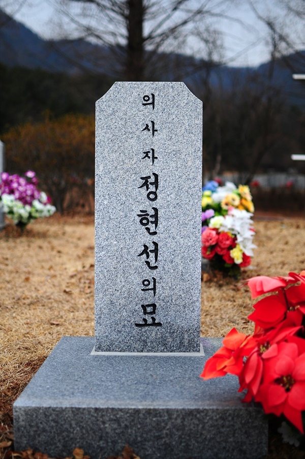 의사자 정현선의 묘 (대전현충원 의사상자묘역 53호)