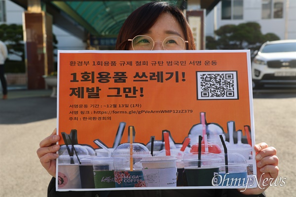 마창진환경운동연합은 21일 창원시청 후문 앞에서 일회용품 사용 규제를 촉구하는 선전 활동을 벌였다.
