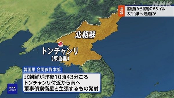 북한의 군사정찰위성 발사를 보도하는 일본 NHK방송
