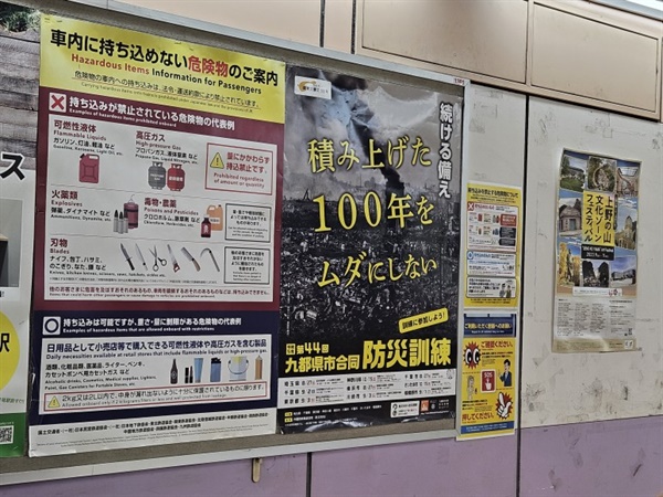 지하철 역사에 걸린 관동대지진 100주기 포스터
