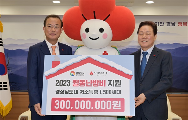 박완수 경남도지사, 희망 2024 나눔 캠페인 사랑의 열매달기.