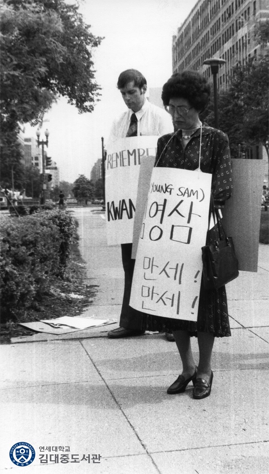 1983년 6월 4일 이희호 여사의 김영삼 지지 시위 모습