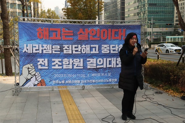 지난 11월 15일 세라젬 노동자들이 회사의 일방적인 구조조정 방침에 항의하는 집회를 개최하고 있다. 