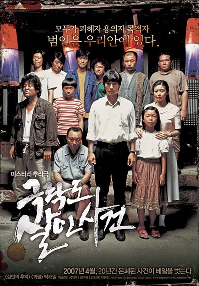  <극락도 살인사건>은 '이순신 3부작'을 만든 김한민 감독의 장편 데뷔작이다.