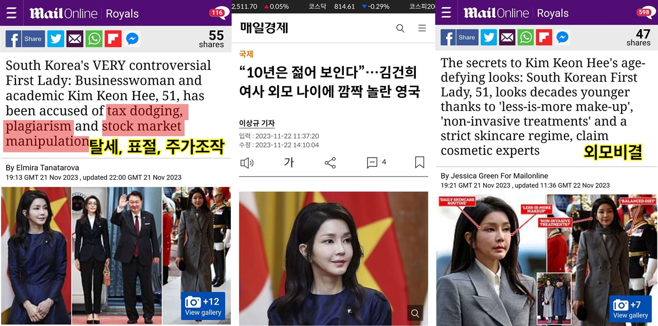 영국 언론사 '데일리메일'이 보도한 김건희 여사 관련 두 개의 기사와 인용 보도한 매일경제 기사