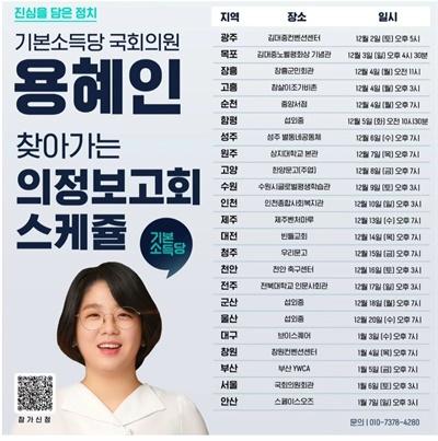 용혜인 의원 의정보고회 일정.