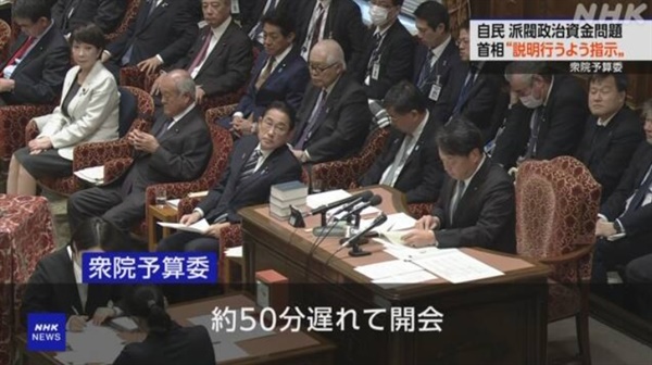 일본 집권 자민당 주요 파벌의 정치자금 보고 누락 의혹을 보도하는 NHK방송