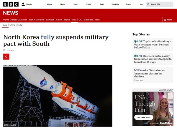 북한의 9·19 남북군사합의 파기 선언을 보도하는 영국 BBC방송 