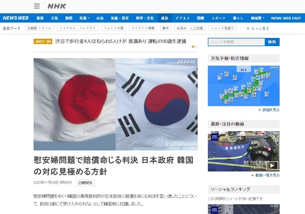 한국 법원의 일본군 위안부 피해자 배상 판결을 보도하는 NHK방송 
