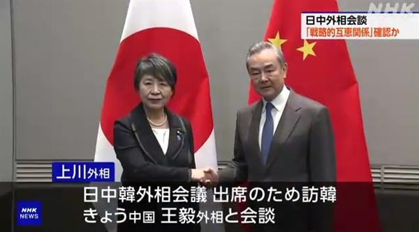 부산에서 열린 중일 외교장관 회담을 보도하는 일본 NHK방송 