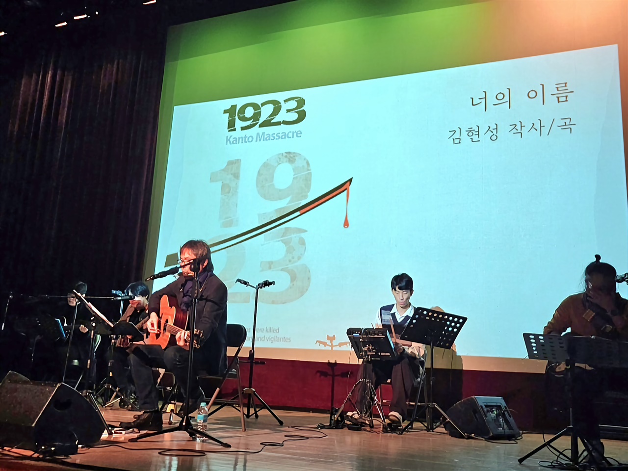  다큐멘터리 영화 <1923> 삽입곡인 '너의 이름' 부르는 가수 겸 작곡가 김현성(왼쪽 기타를 치는 이)