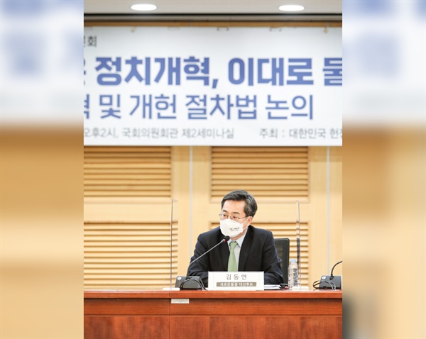 김동연 경기도지사는 지난해 '새로운 물결' 대선후보 당시 “비례성과 다양성을 확실하게 보장하는" 실질적 연동형 비례대표제 도입을 주장했다. 