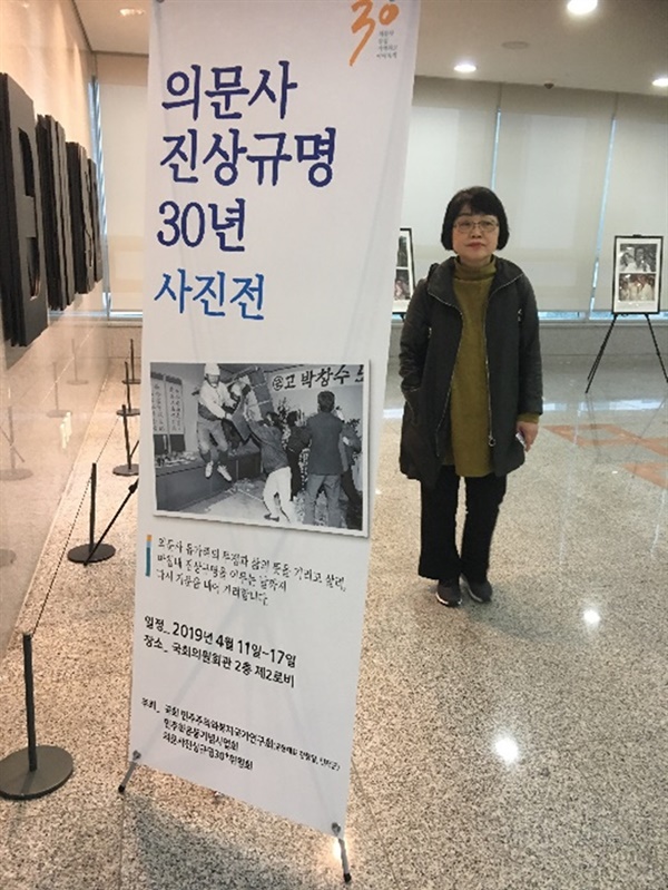 의문사 진상규명 30년 사진전이 열린 국회의사당에서 한희철 누님 한영희 여사