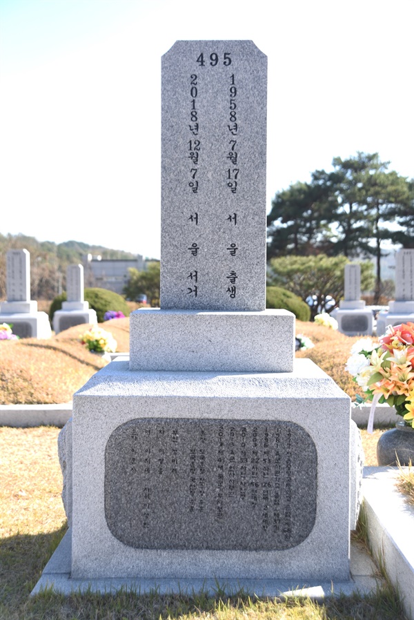 육군중장 이재수의 묘 (대전현충원 장군 2묘역 495호)