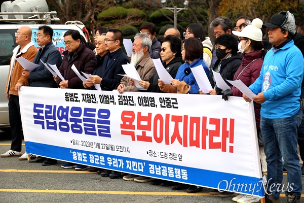  ‘홍범도 장군은 우리가 지킨다’ 경남공동행동은 27일 오전 경남도청 정문 앞에서 기자회견을 열어 “홍범도, 지청천, 이범석, 김좌진, 이회영, 안중근 독립전쟁 영웅들을 욕되게 하지 말라”고 촉구했다.