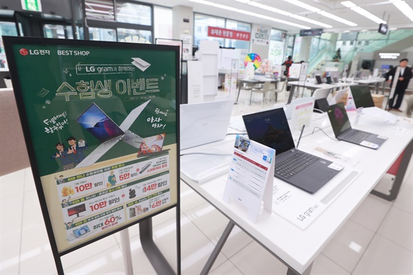 지난 19일 서울 시내 LG전자베스트샵에 대학수학능력시험을 치른 수험생을 위한 다양한 이벤트 안내문이 놓여있다. 