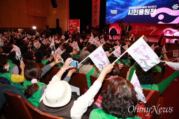 28일 부산시 동구 부산시민회관에서 2030 부산엑스포 유치를 위한 시민응원전이 펼쳐지고 있다.