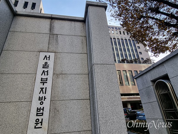 서울 마포구 서울서부지방법원