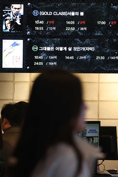 지난 26일 서울의 한 영화관에 표시돼 있는 <서울의 봄>의 상영 안내.