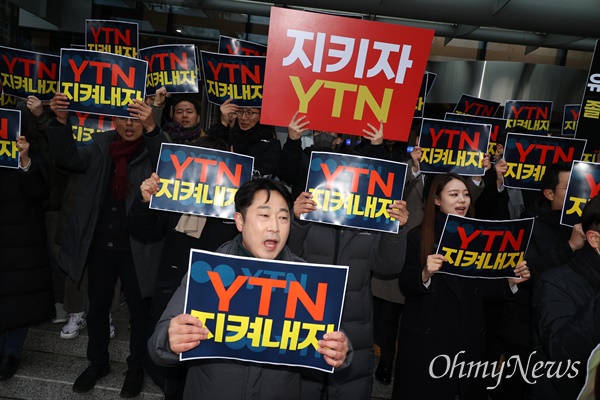 언론노조 YTN지부 조합원들이 29일 오후 서울 마포구 상암동 YTN사옥앞에서 ‘자격없는 방통위, 자격없는 유진기업에 YTN을 불법-졸속-특혜 매각 시도 중단하라’는 기자회견을 열고 있다.