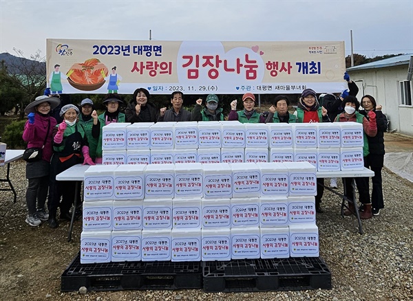  진주시 대평면, ‘사랑의 김장나눔 ’행사