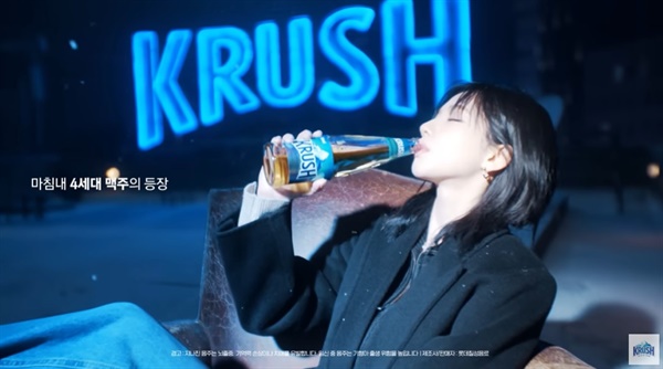  롯데칠성 맥주 '크러시' 광고 캡쳐